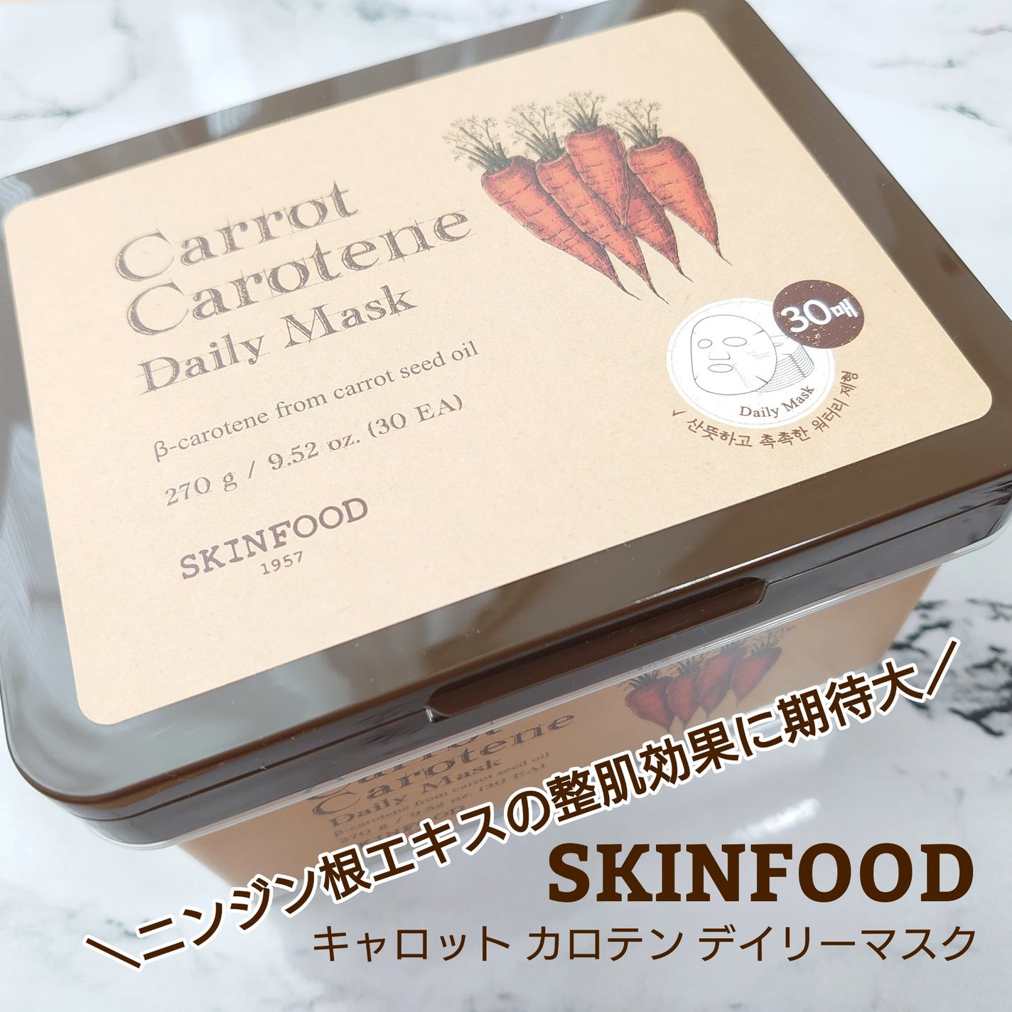 キャロットカロテン デイリーマスク/SKINFOOD/シートマスク・パックを使ったクチコミ(1枚目)