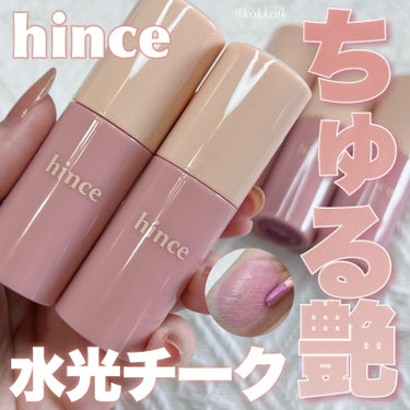 デューイーリキッドチーク LC002 サンリットピーチ/hince/ジェル・クリームチークを使ったクチコミ（1枚目）