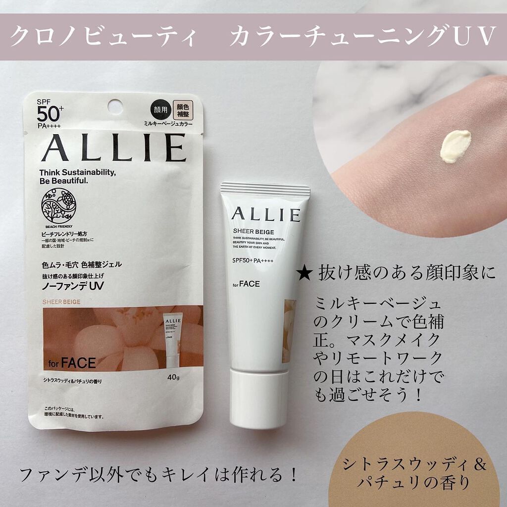 アリィー クロノビューティ ジェルUV EX/アリィー/日焼け止めジェルを使ったクチコミ(4枚目)