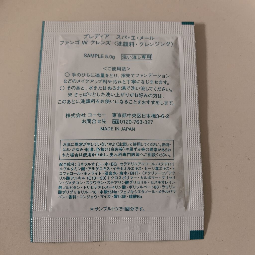 プレディア　スパ・エ・メール ファンゴ W クレンズ/Prédia/クレンジングクリームを使ったクチコミ（2枚目）