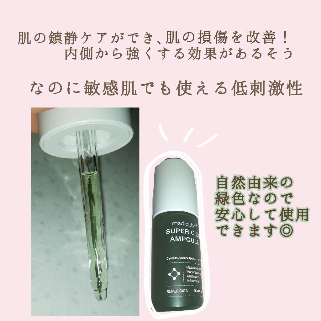 スーパーシカアンプル/MEDICUBE/美容液を使ったクチコミ（2枚目）