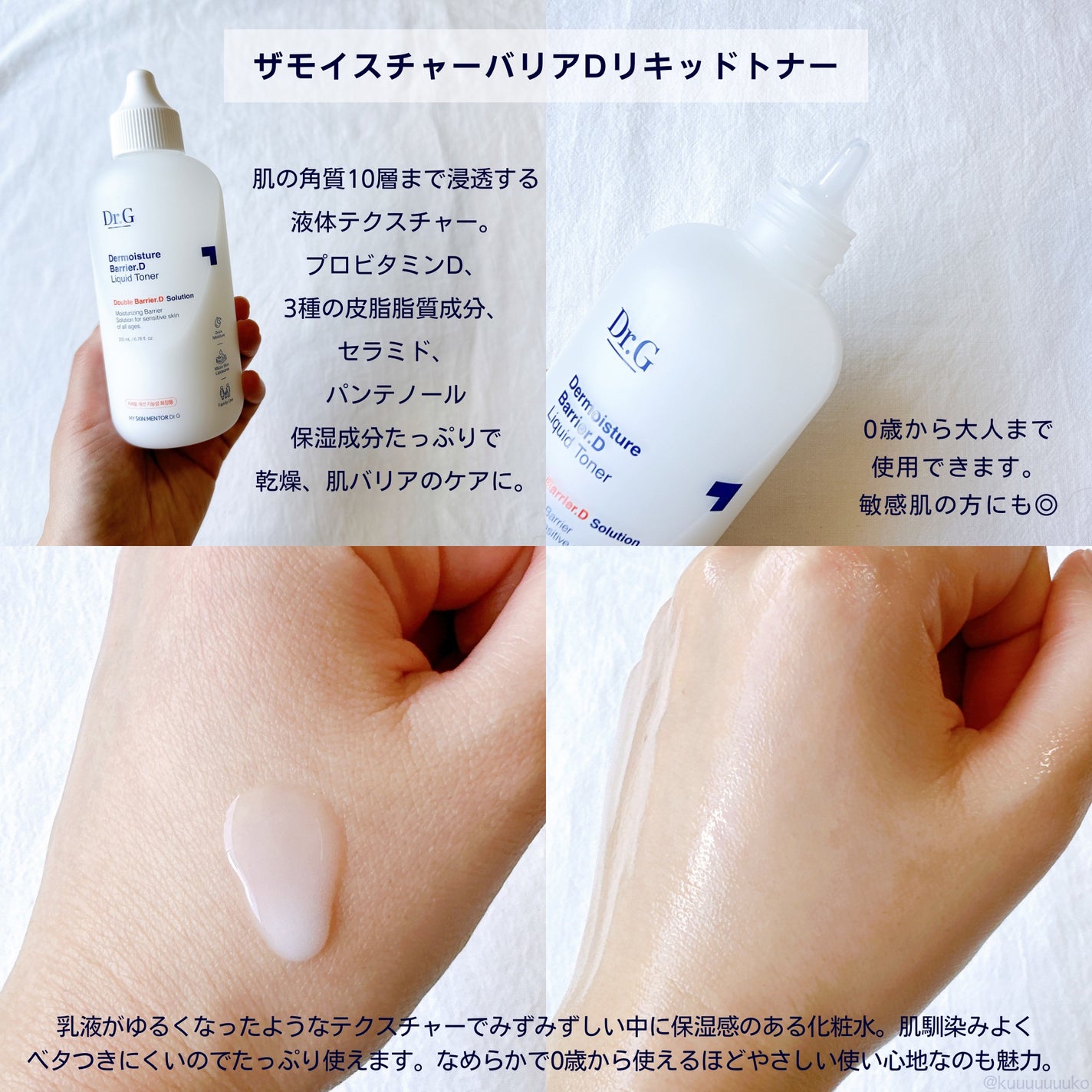 ザモイスチャーバリアDリキッドトナー/Dr.G/化粧水を使ったクチコミ(2枚目)