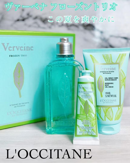 ヴァーベナ フローズンシャワージェル/L'OCCITANE/入浴剤を使ったクチコミ(1枚目)