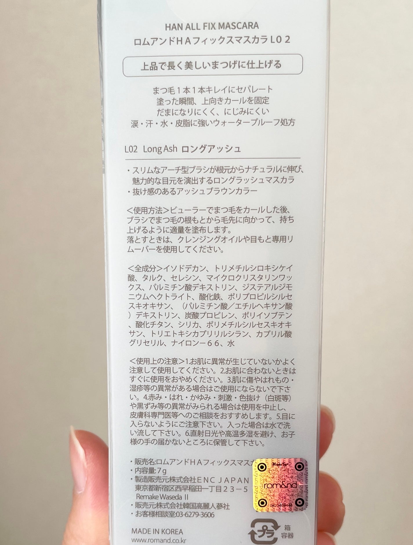 ハンオールフィックスマスカラ/rom&nd/マスカラを使ったクチコミ(4枚目)