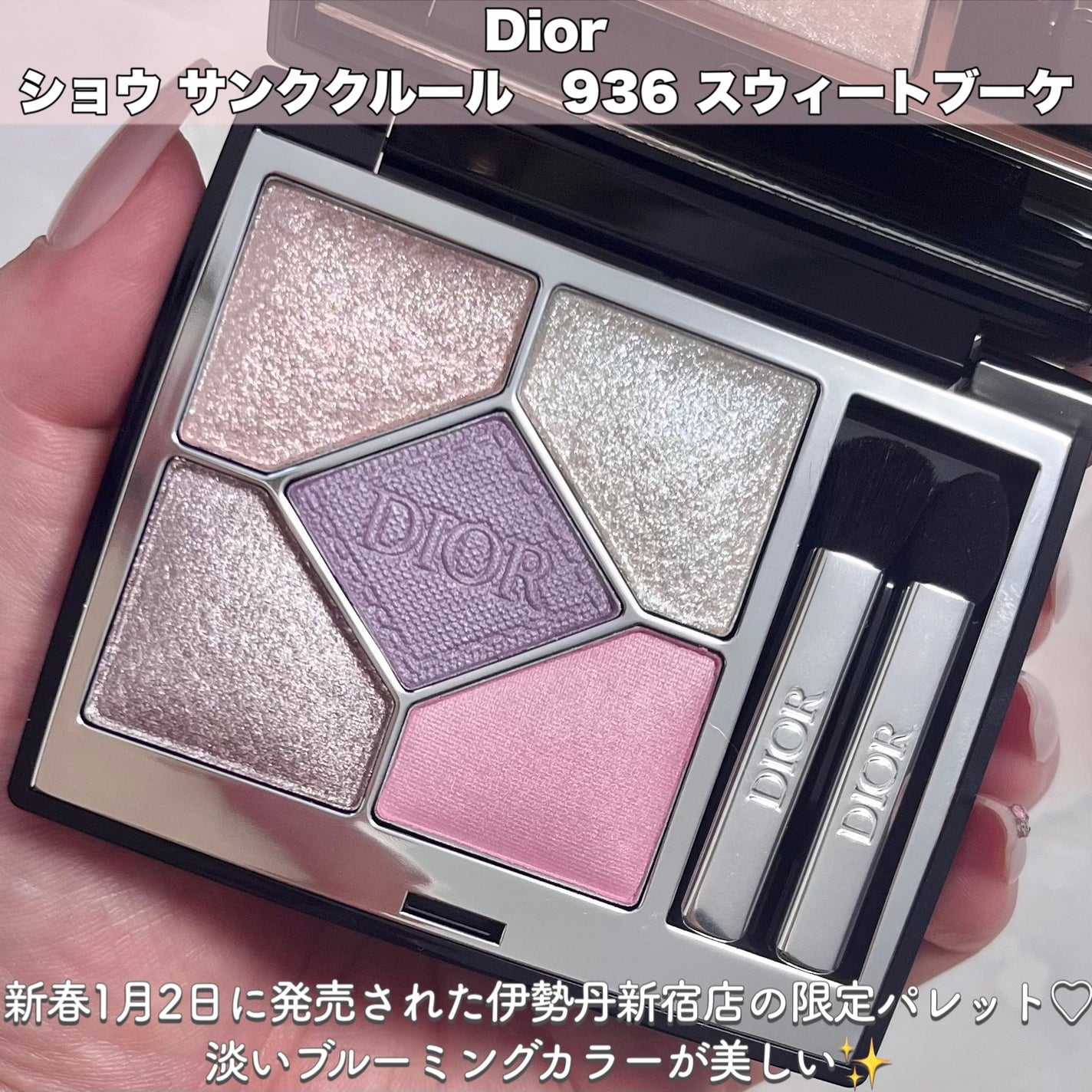 Dior サンククルール 936 スウィートフューチャー 2025年冬新作アイシャドウ】ディオールショウ サンク クルール