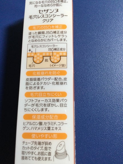 毛穴レスコンシーラー/CEZANNE/クリームコンシーラーを使ったクチコミ(2枚目)