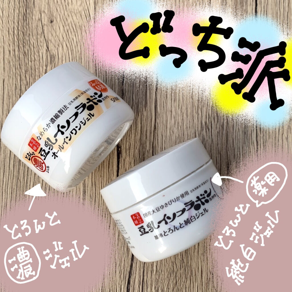 とろんと濃ジェル 薬用美白 N/なめらか本舗/オールインワン化粧品を使ったクチコミ（1枚目）