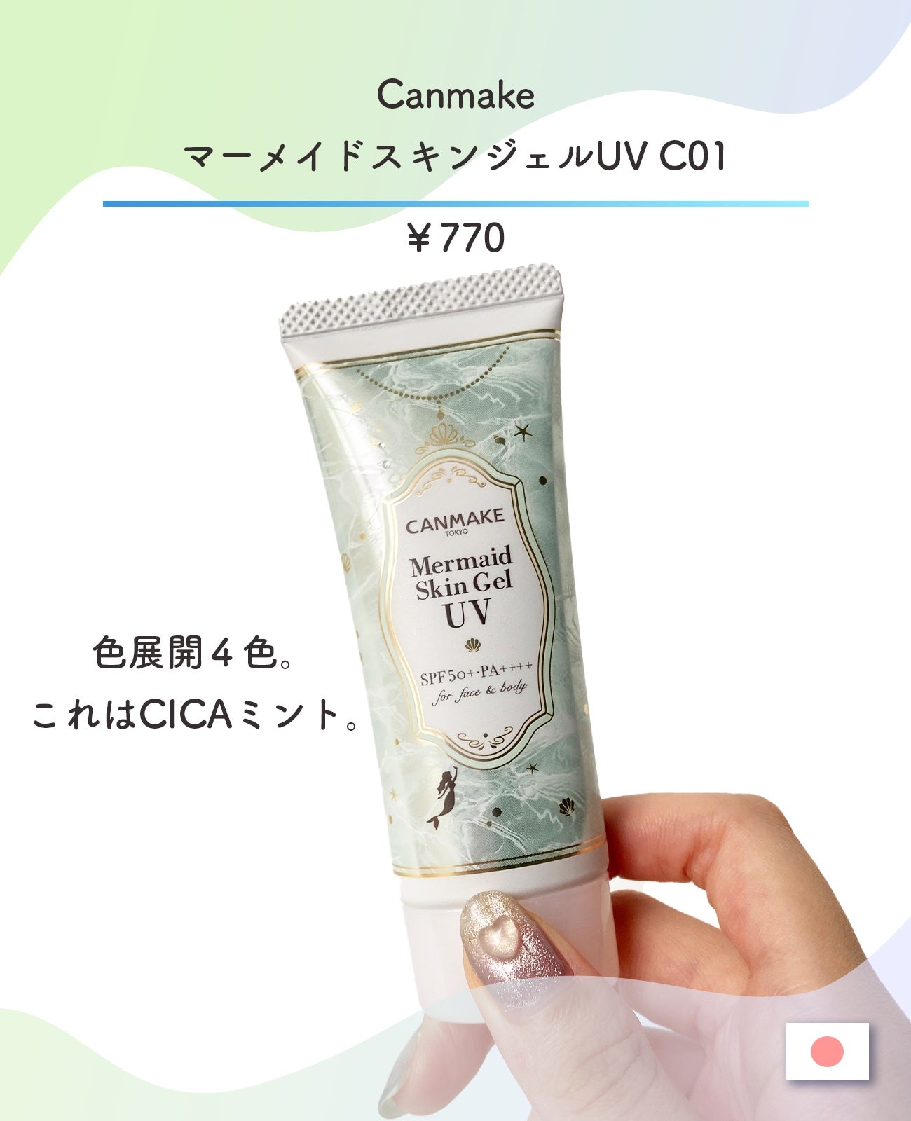 マーメイドスキンジェルUV/キャンメイク/日焼け止めジェルを使ったクチコミ(2枚目)