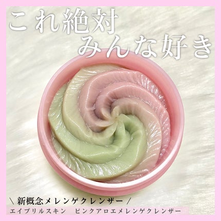 ピンクアロエメレンゲクレンザー/APRILSKIN/その他洗顔料を使ったクチコミ(1枚目)