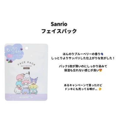 サンリオキャラクターズ フェイスパック/サンリオ/シートマスク・パックを使ったクチコミ（3枚目）
