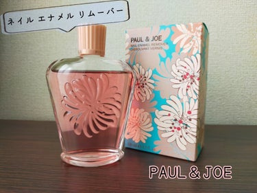 ネイルエナメル リムーバー/PAUL & JOE BEAUTE/除光液を使ったクチコミ（1枚目）