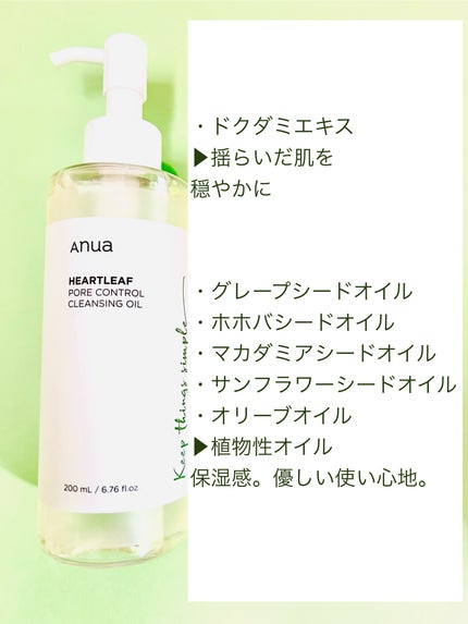 ドクダミ ポアコントロールクレンジングオイル/Anua/オイルクレンジングを使ったクチコミ(4枚目)