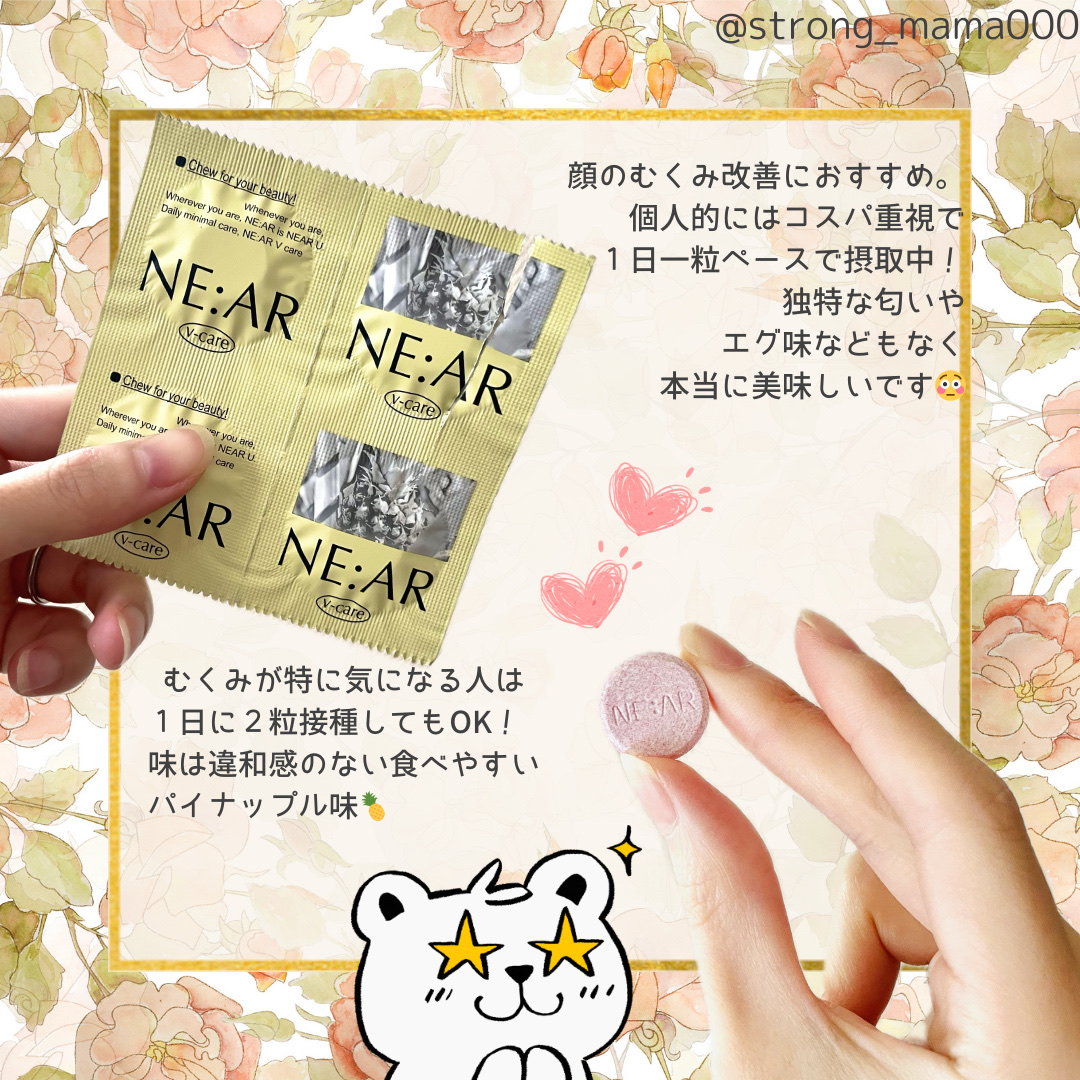 ニアル　Vケア/NE:AR/美容サプリメントを使ったクチコミ（2枚目）