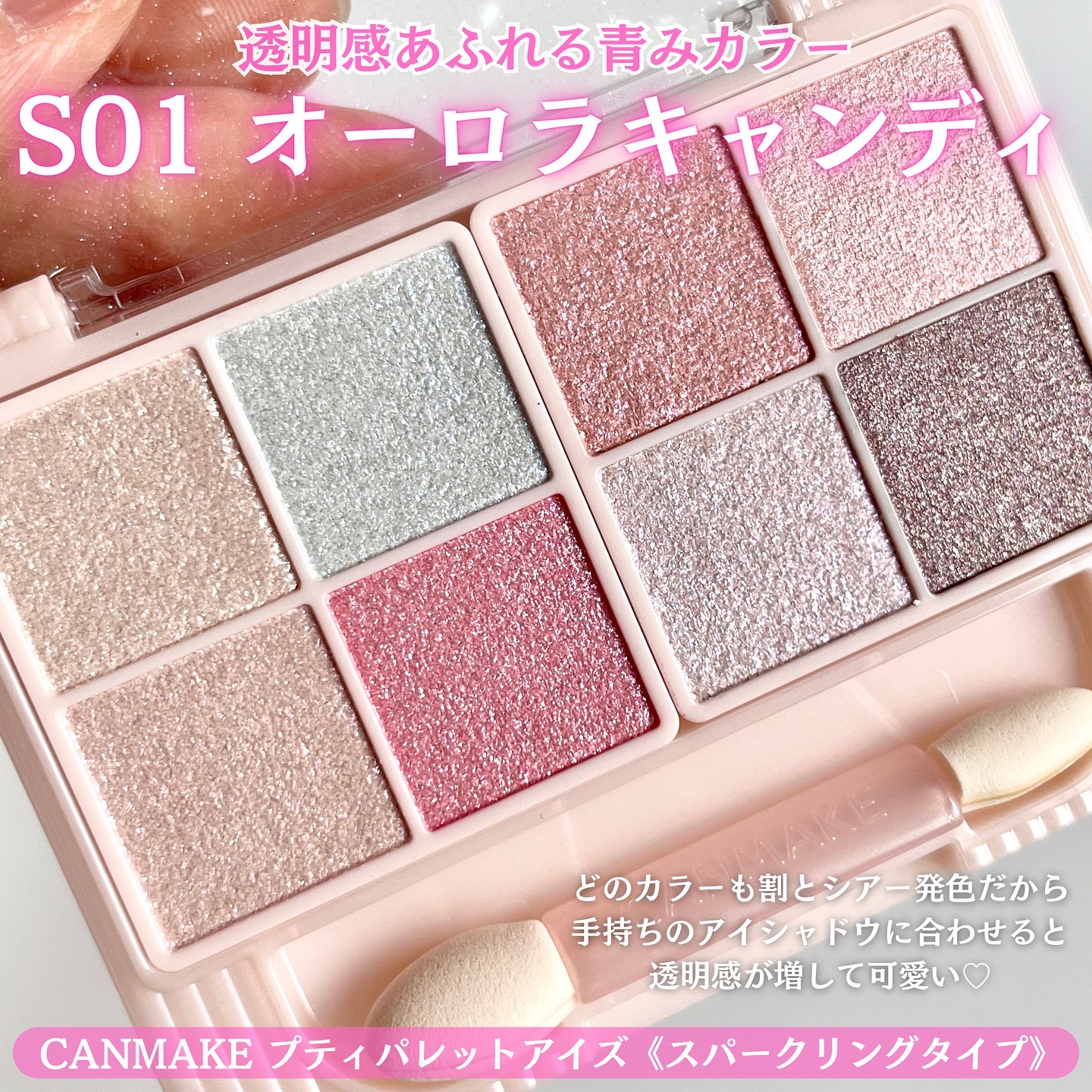 プティパレットアイズ（スパークリングタイプ）/キャンメイク/アイシャドウを使ったクチコミ（3枚目）