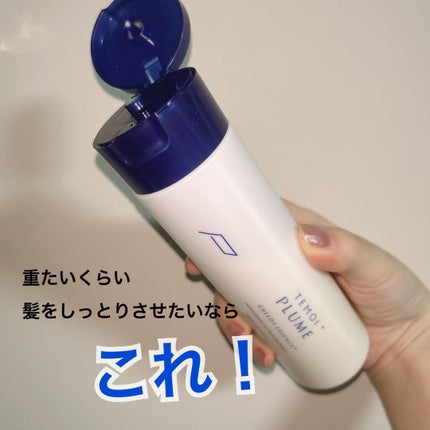 試してみた】テモイプルーム グリーディエッセンス TEMOI PLUME 試してみた】テモイプルーム グリーディエッセンス TEMOI PLUME