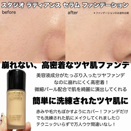 スタジオ ラディアンス セラム ファンデーション/M・A・C/リキッドファンデーションを使ったクチコミ(5枚目)