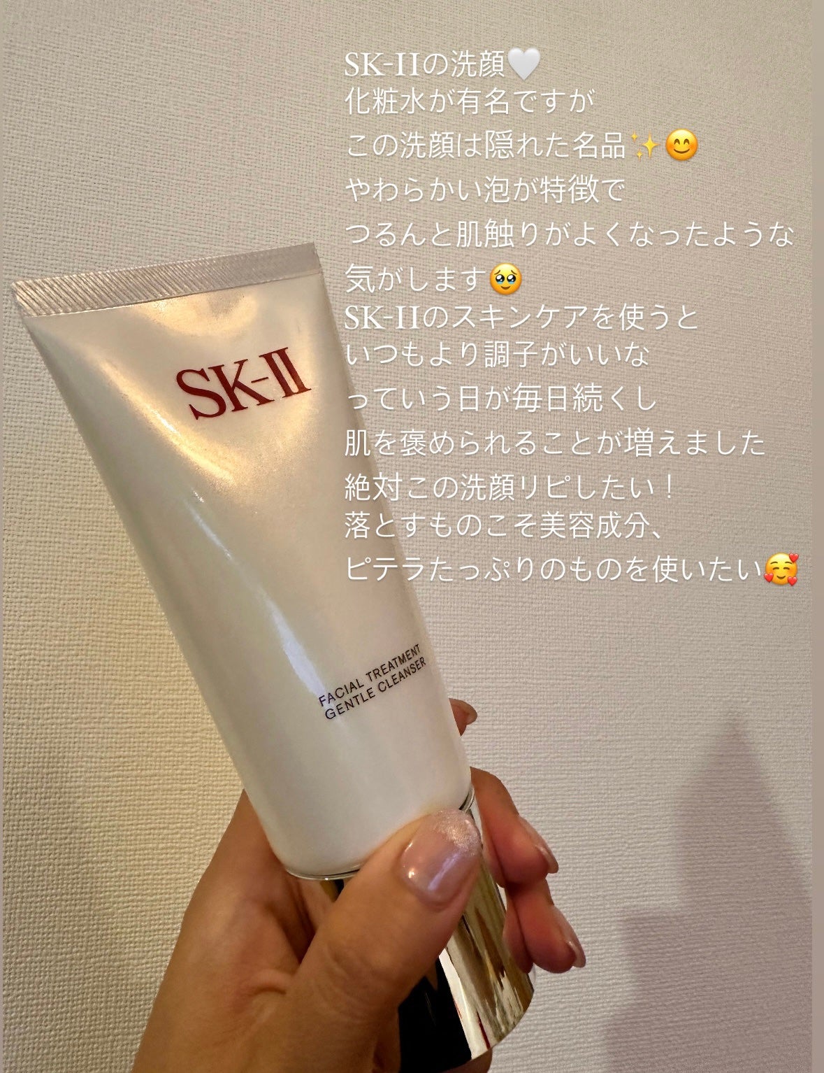 フェイシャル トリートメント ジェントル クレンザー/SK-II/洗顔フォームを使ったクチコミ(1枚目)