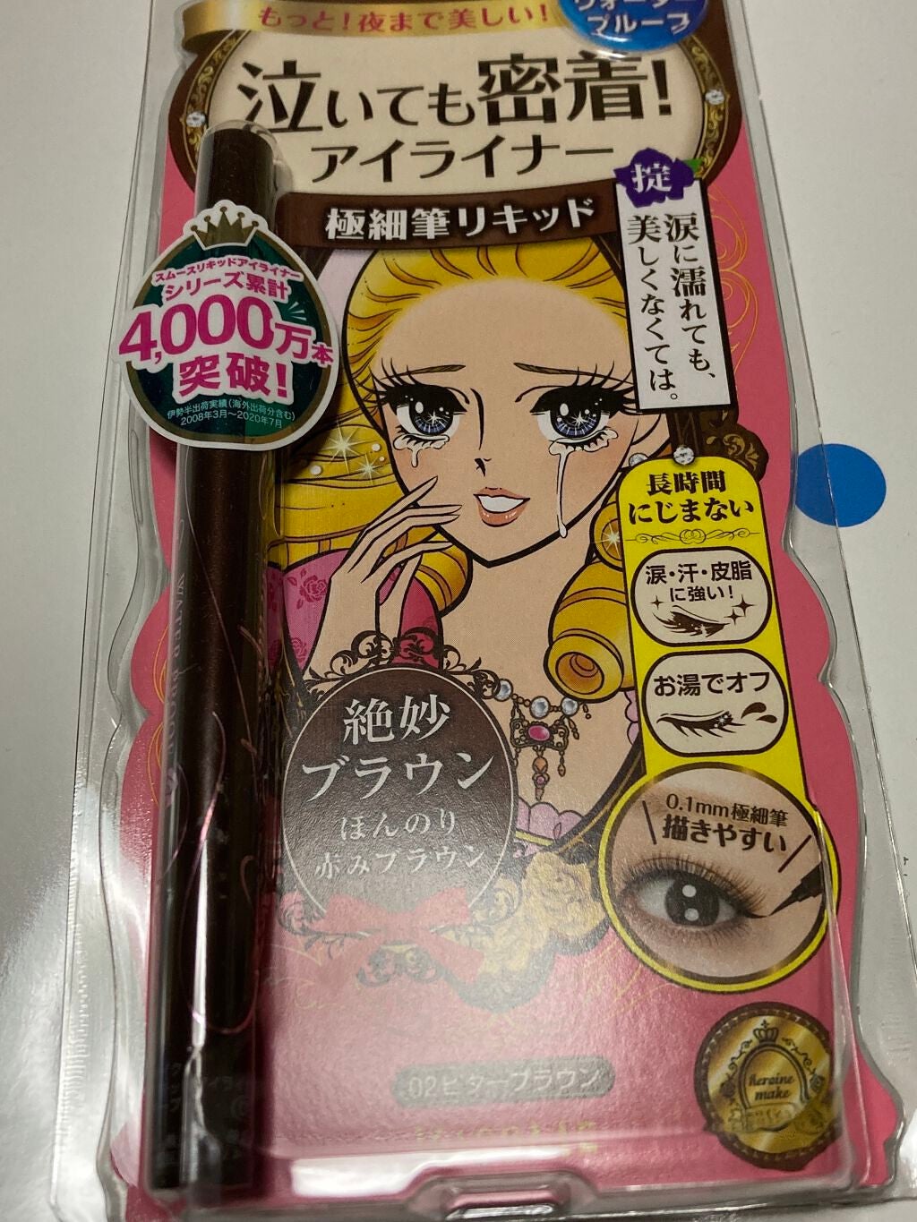 スムースリキッドアイライナー スーパーキープ/ヒロインメイク/リキッドアイライナーを使ったクチコミ(1枚目)