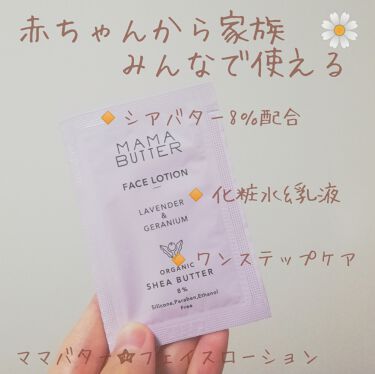 フェイスローション ママバターの口コミ ママバター フェイスローションこちらもロフ By Mcmc 乾燥肌 代後半 Lips