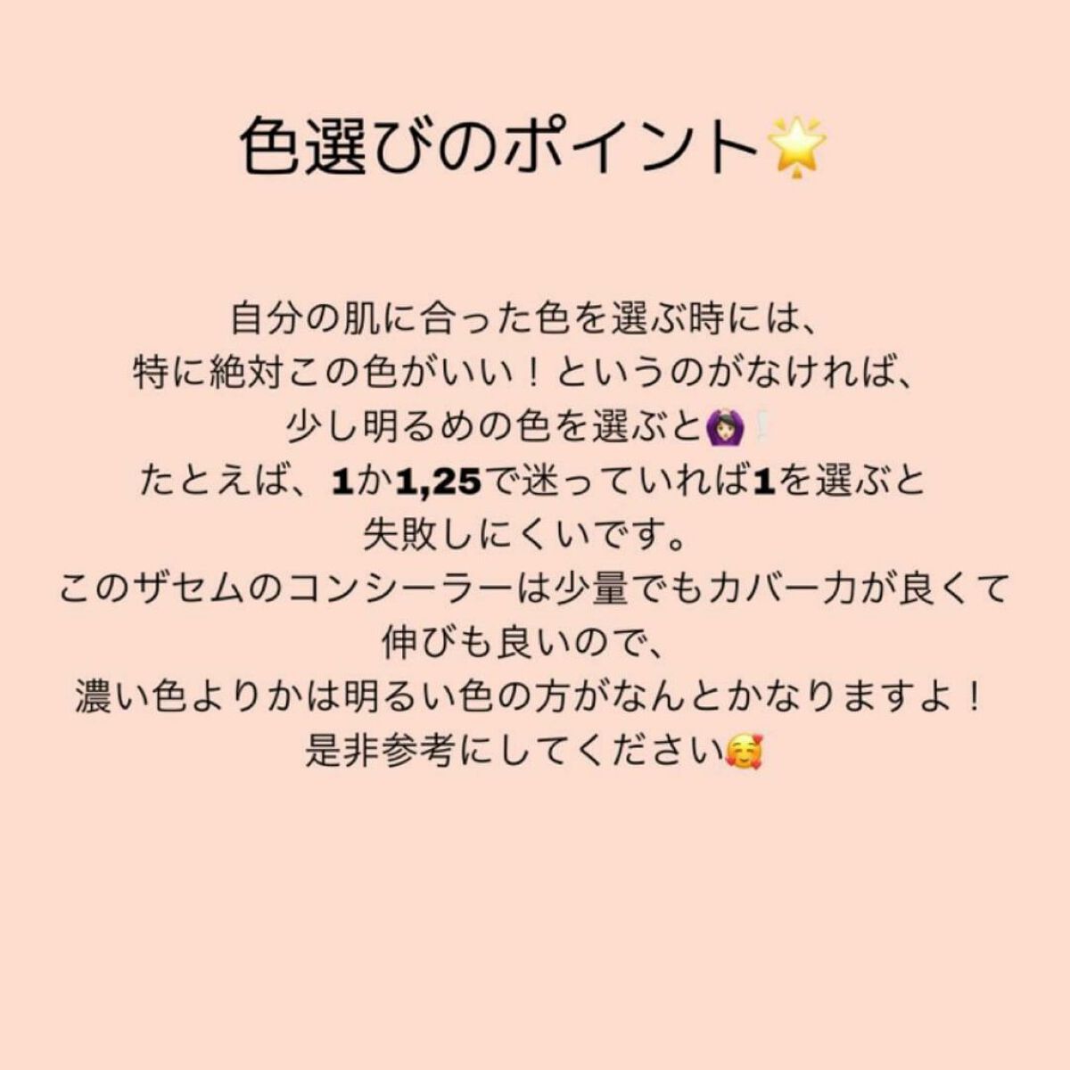 カバーパーフェクション チップコンシーラー/the SAEM/リキッドコンシーラーを使ったクチコミ(5枚目)