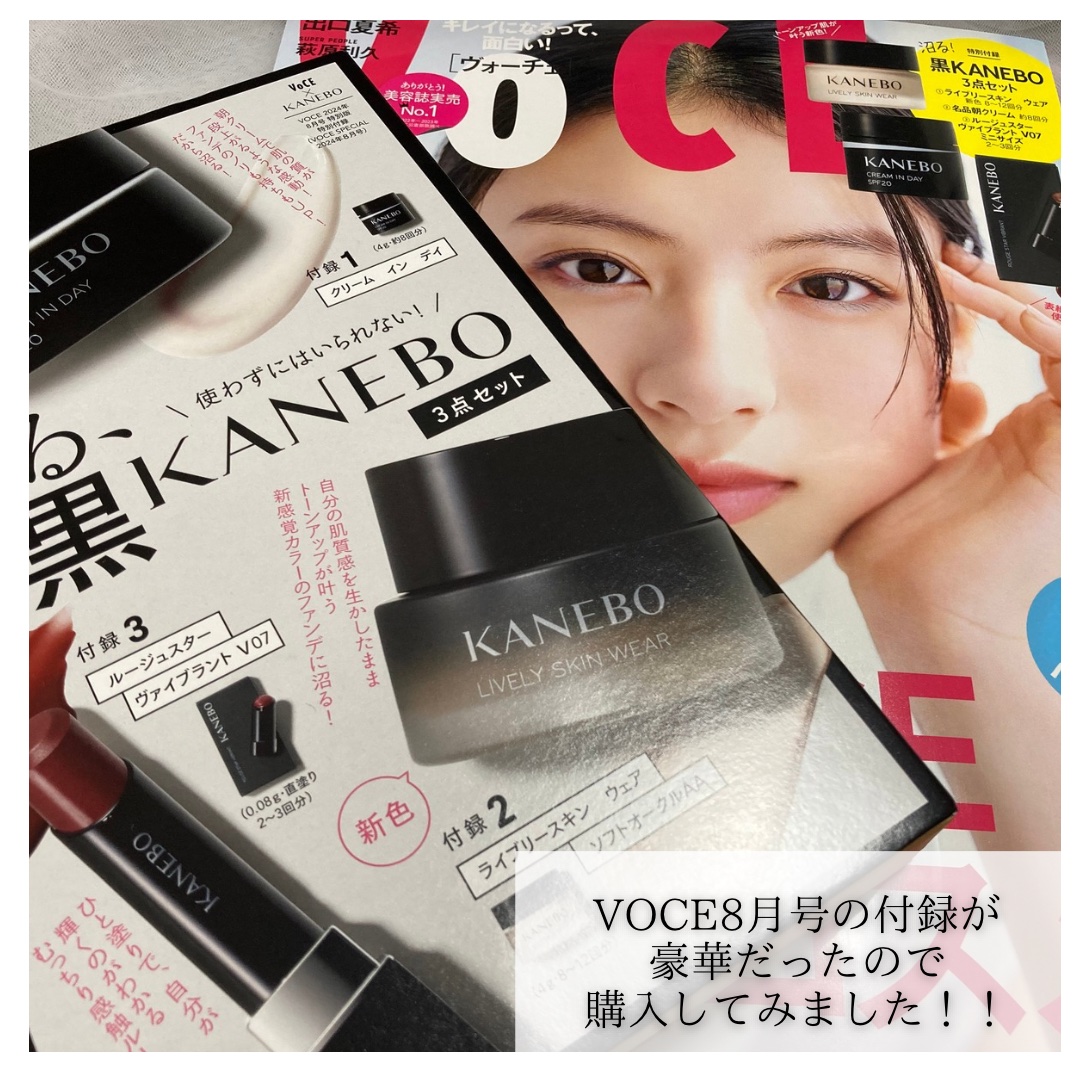 VOCE 2024年8月号 特別版/VoCE (ヴォーチェ)/雑誌を使ったクチコミ（2枚目）
