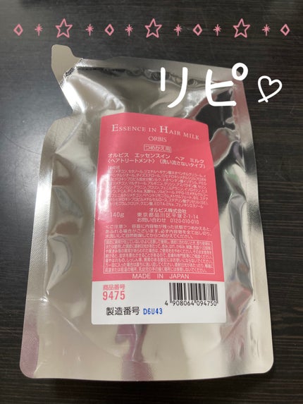 エッセンスインヘアミルク/オルビス/ヘアミルクを使ったクチコミ(1枚目)