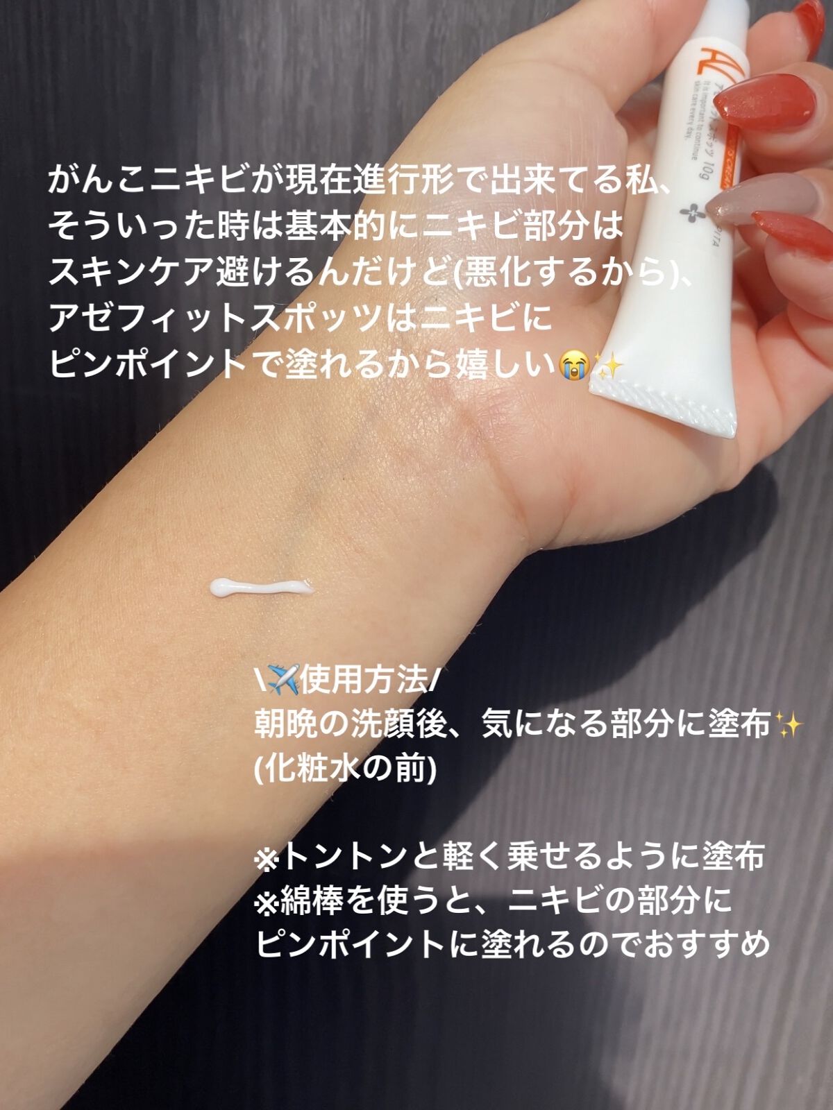 AZ アゼフィットスポッツ/NIKI PITA/フェイスクリームを使ったクチコミ（3枚目）