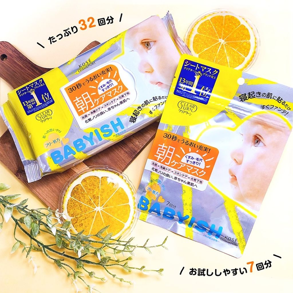 ベイビッシュ 朝ケアマスク/クリアターン/シートマスク・パックを使ったクチコミ（1枚目）