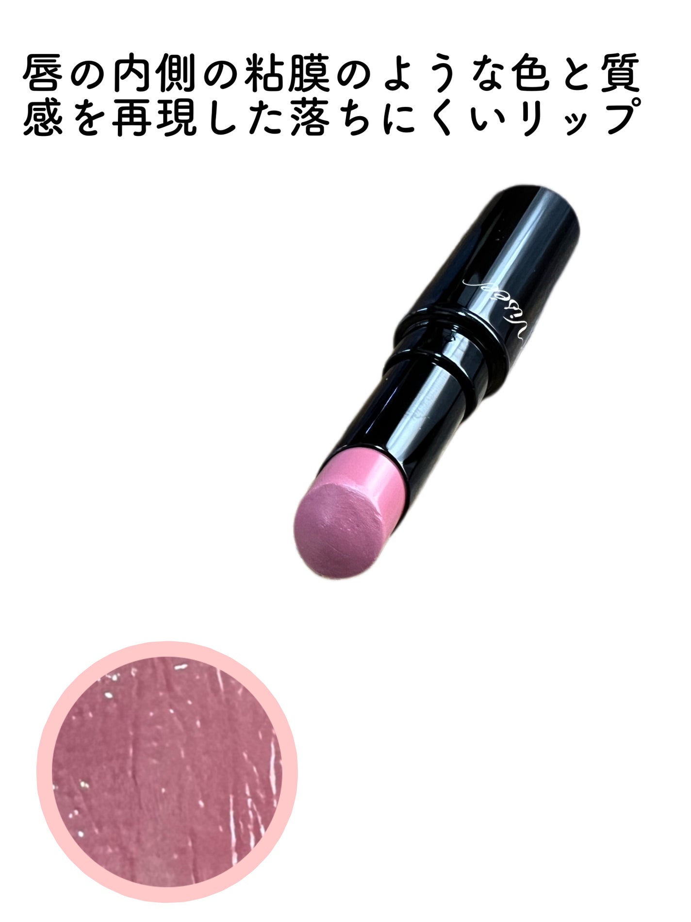 ネンマクフェイク ルージュ/Visée/口紅を使ったクチコミ(2枚目)