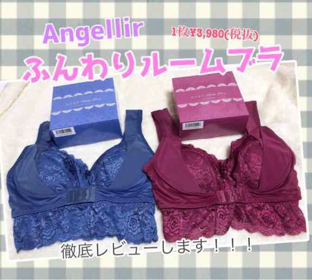 ふんわりルームブラ/Angellir/ナイトブラを使ったクチコミ（1枚目）