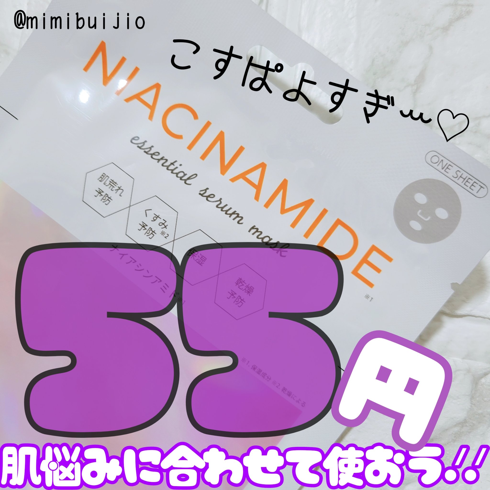 エッセンシャルセラムマスク  ナイアシンアミド /CENQUR/シートマスク・パックを使ったクチコミ（1枚目）