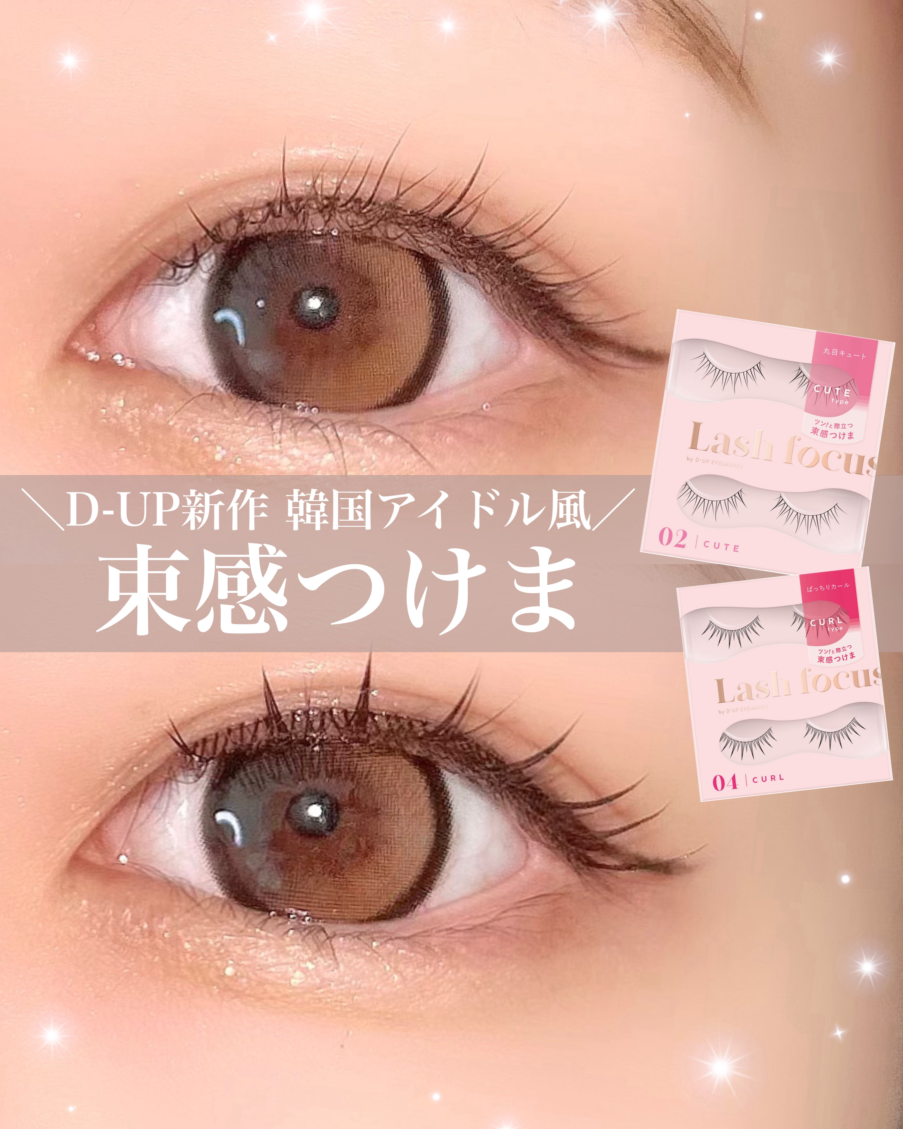 ラッシュフォーカス 04 /D-UP/つけまつげを使ったクチコミ（1枚目）