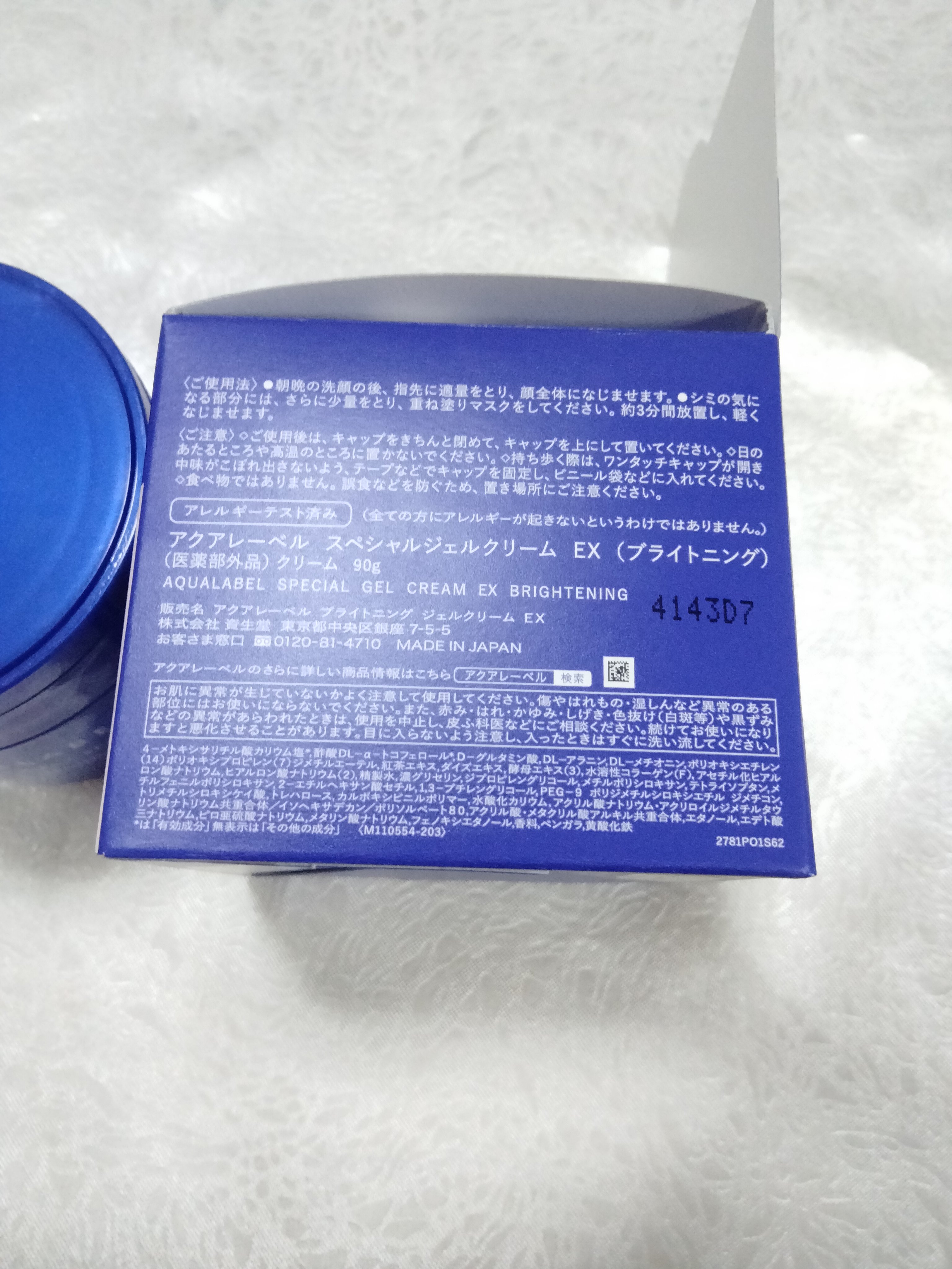 スペシャルジェルクリーム EX （ブライトニング） /アクアレーベル/オールインワン化粧品を使ったクチコミ（3枚目）