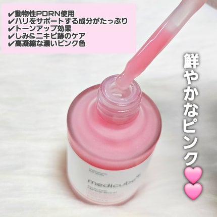 PDRNピンクアンプル PDRN 10,000ppm配合/MEDICUBE/美容液を使ったクチコミ(4枚目)