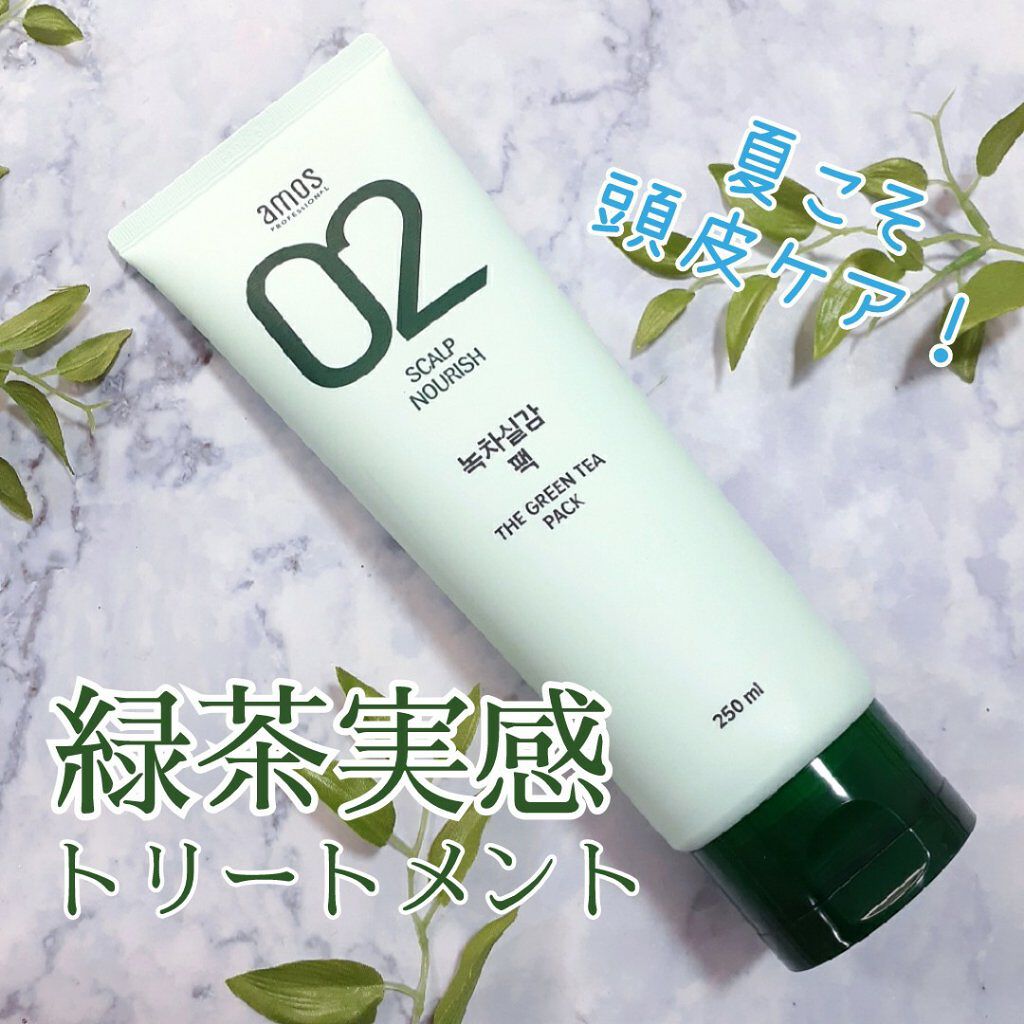 グリーンティ―パック/amos PROFESSIONAL/シャンプー・コンディショナーを使ったクチコミ（1枚目）