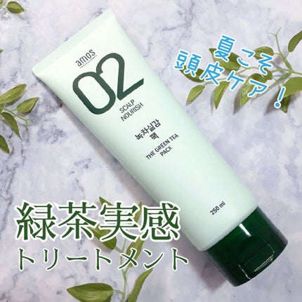 グリーンティ―パック/amos PROFESSIONAL/シャンプー・コンディショナーを使ったクチコミ(1枚目)