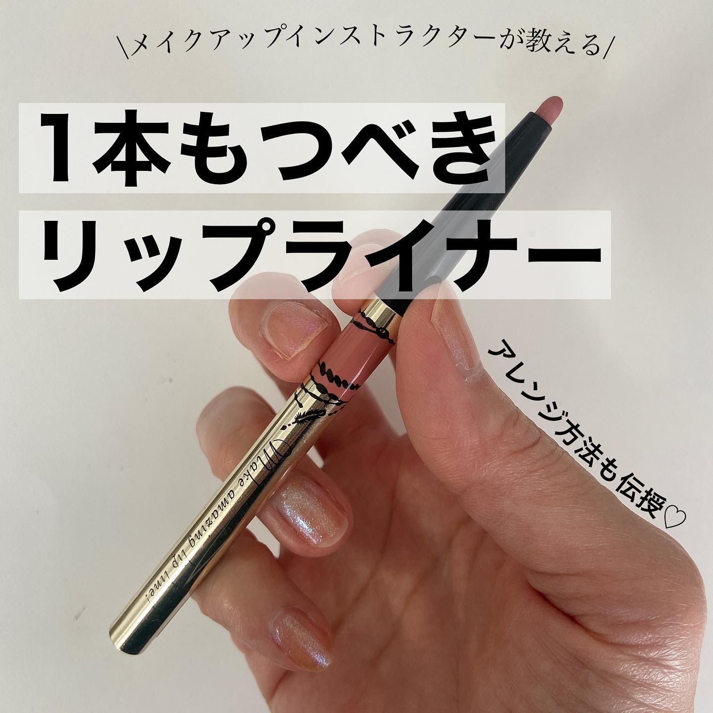 リップフォルミングライナー/インテグレート/リップライナーを使ったクチコミ（1枚目）