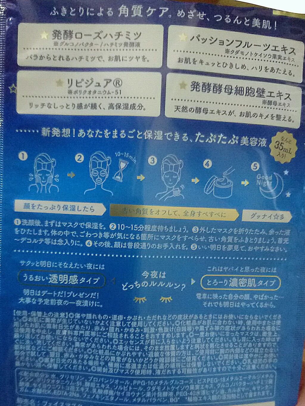 ルルルンワンナイト レスキュー角質オフ/ルルルン/シートマスク・パックを使ったクチコミ（2枚目）