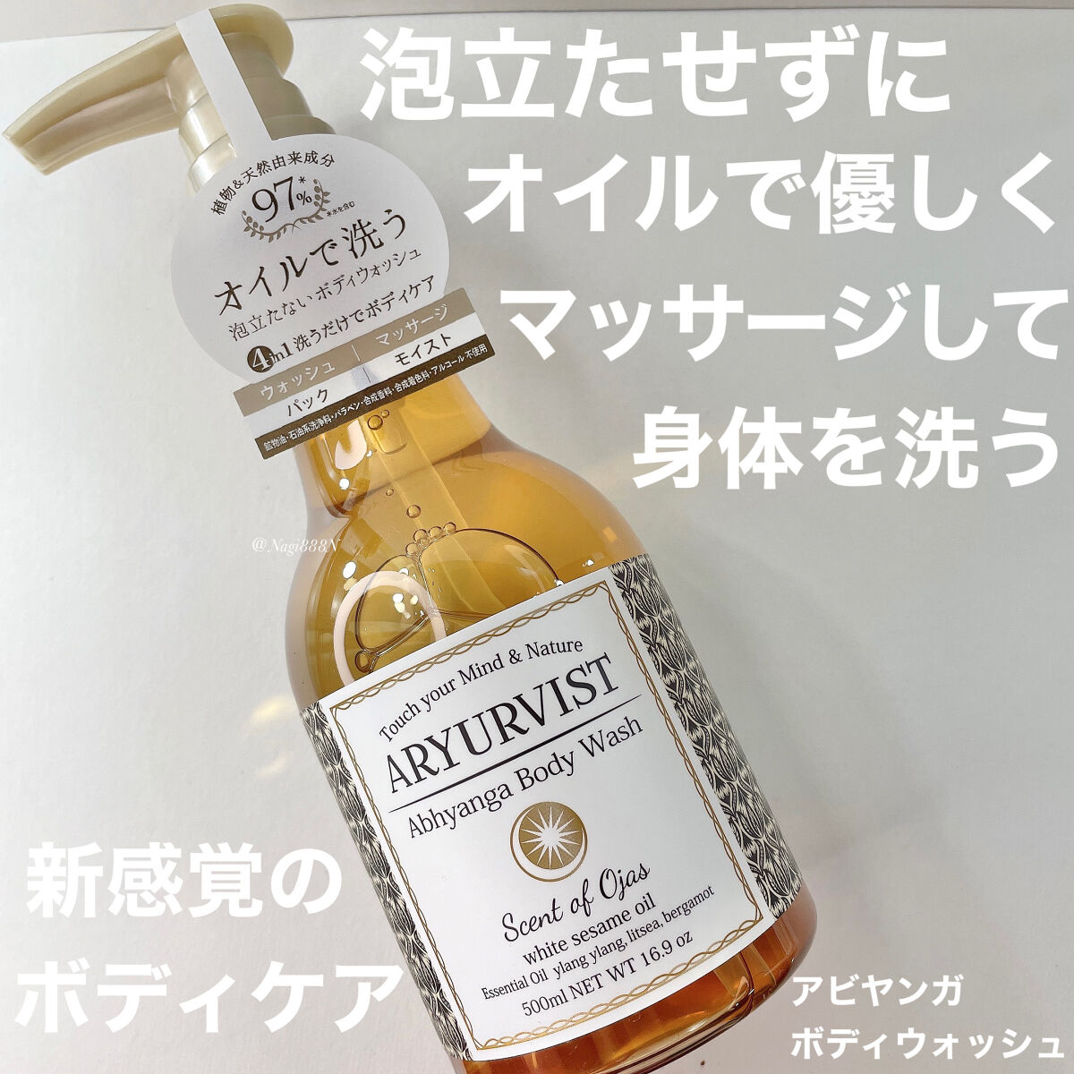 アビヤンガ ボディウォッシュ/ARYURVIST/ボディソープを使ったクチコミ（1枚目）