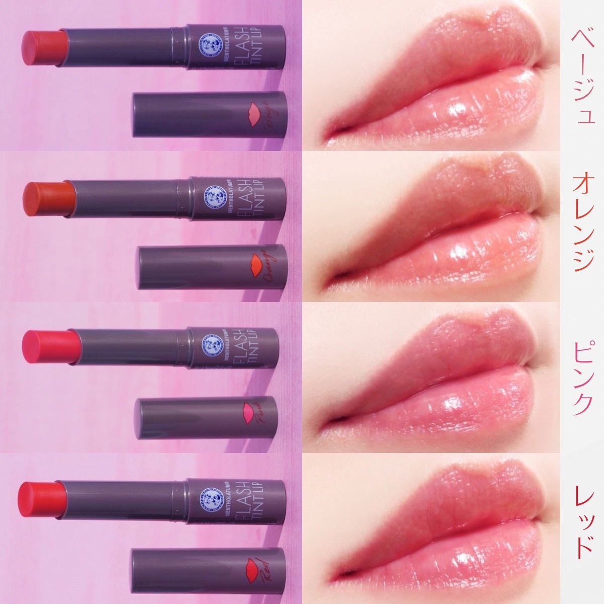 メンソレータム フラッシュティントリップ/メンソレータム/リップティントを使ったクチコミ（3枚目）