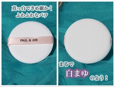 シースルー ヴェール コンパクト 01 肌の色をトーンアップして透明感を与えるライトカラー/PAUL & JOE BEAUTE/ファンデーションを使ったクチコミ（3枚目）