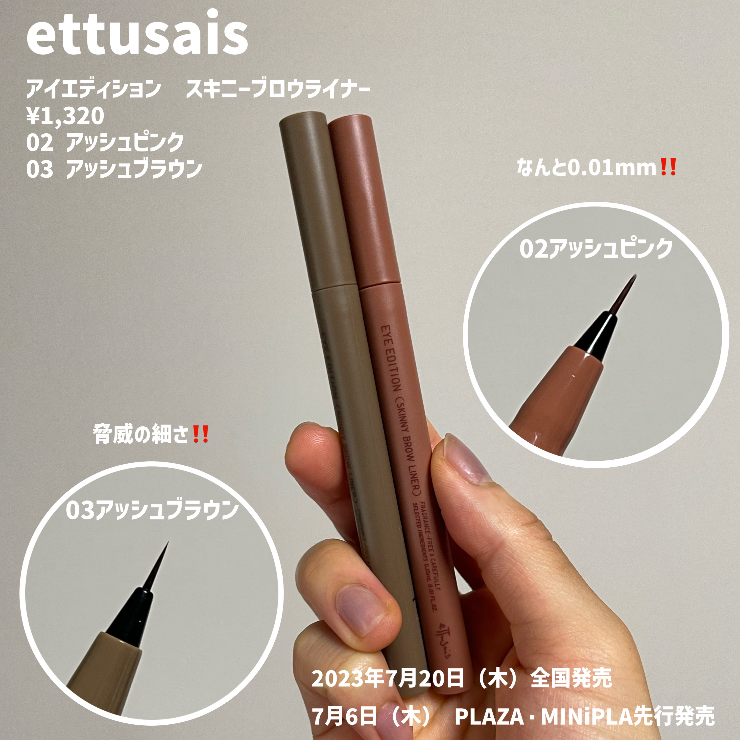 エテュセ アイエディション(スキニーブロウライナー)/ettusais/リキッドアイブロウを使ったクチコミ（2枚目）