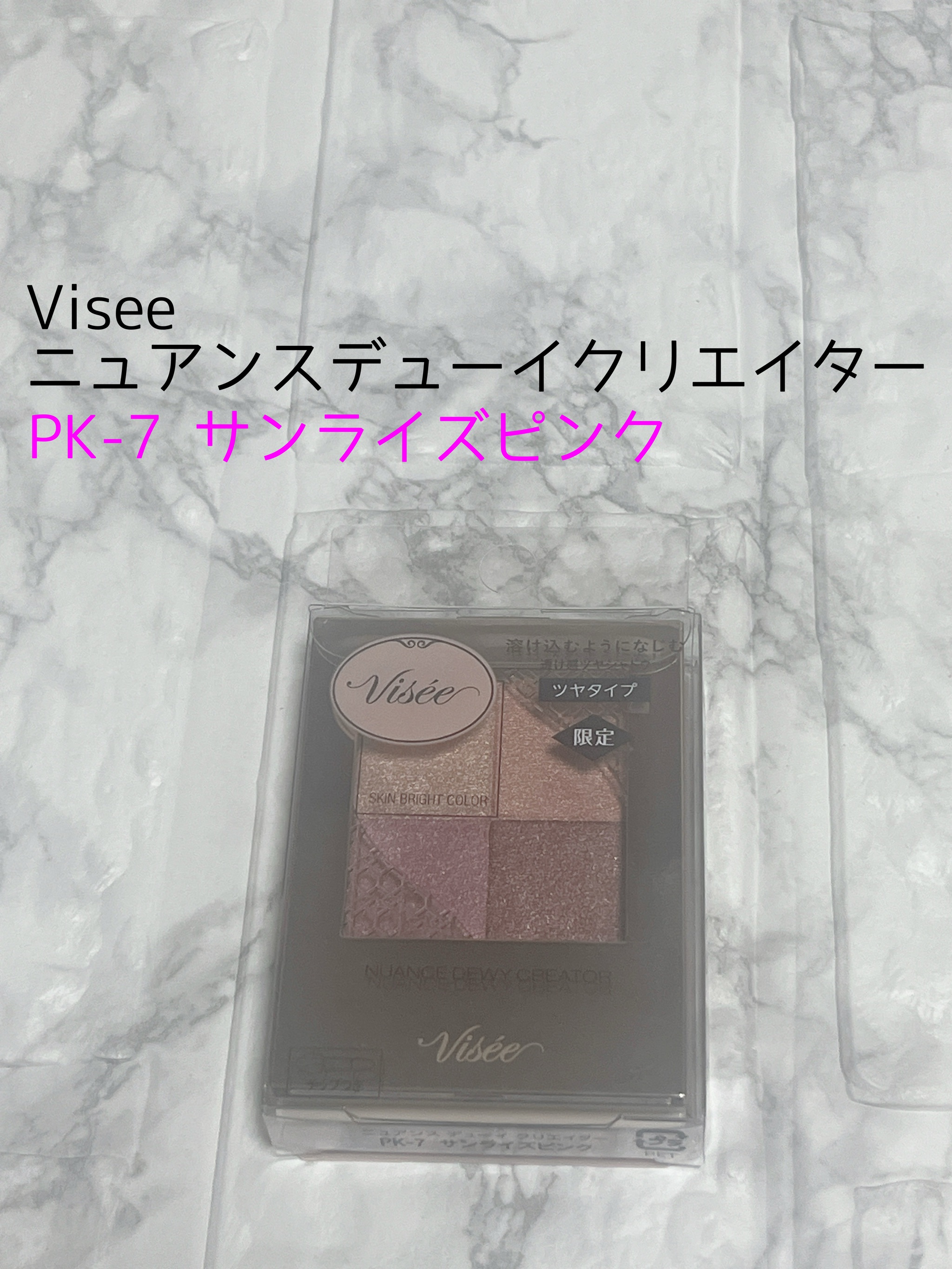 ニュアンス デューイ クリエイター/Visée/アイシャドウパレットを使ったクチコミ（3枚目）