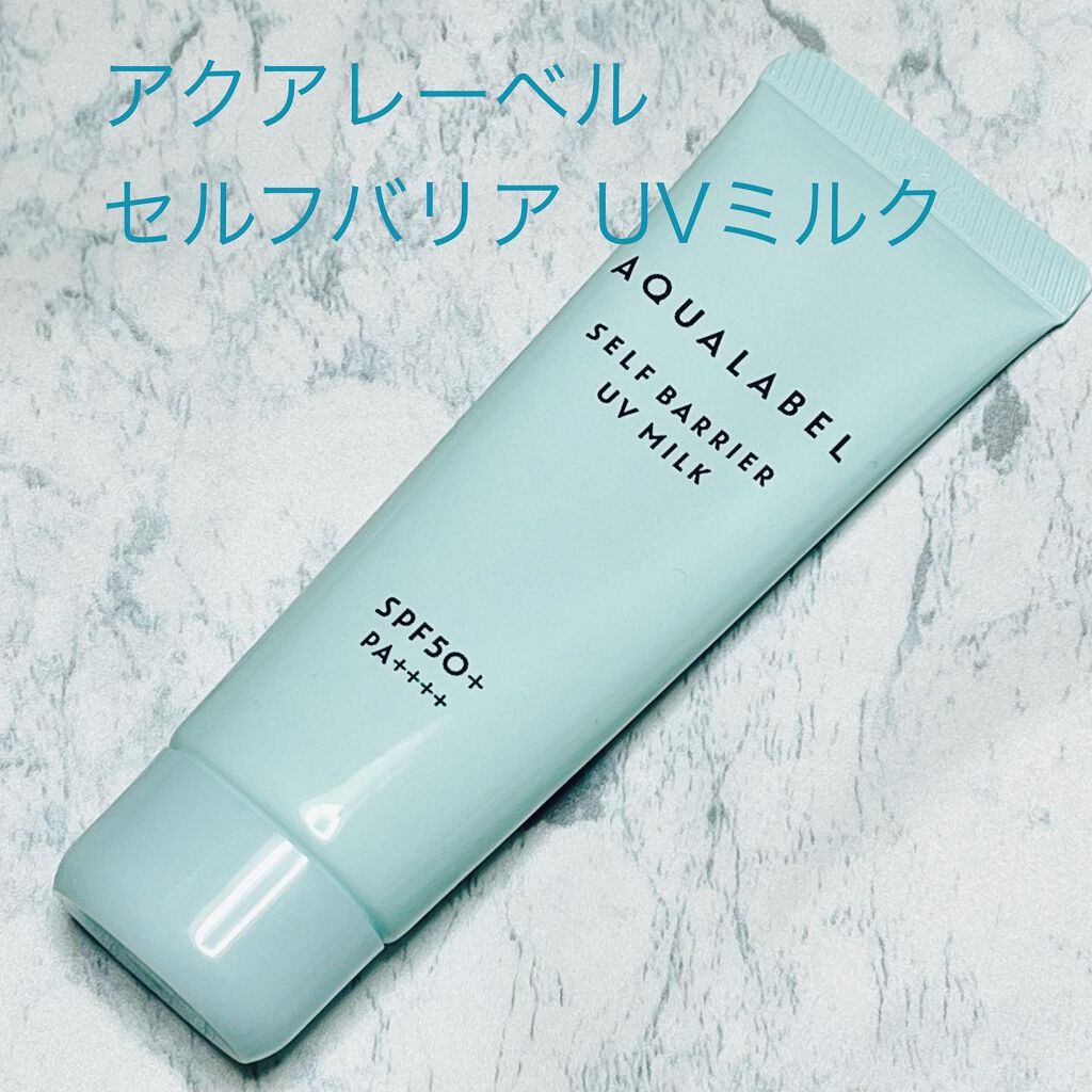 セルフバリア UV ミルク/アクアレーベル/乳液を使ったクチコミ(1枚目)