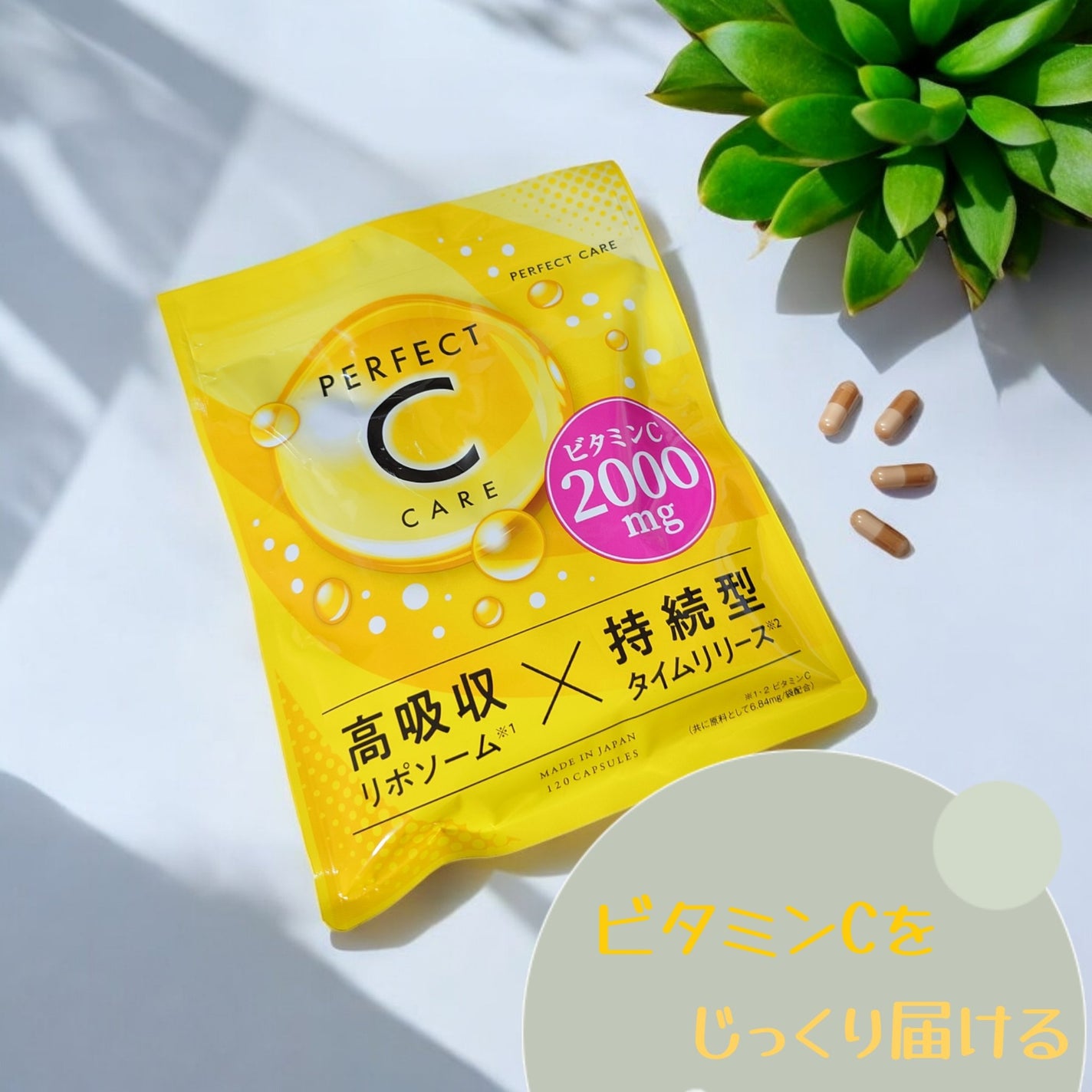 パーフェクトCケア/PERFECT CARE/美容サプリメントを使ったクチコミ(1枚目)