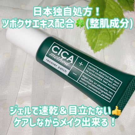 CICA method RECOVER PATCH/コジット/その他スキンケアを使ったクチコミ(2枚目)