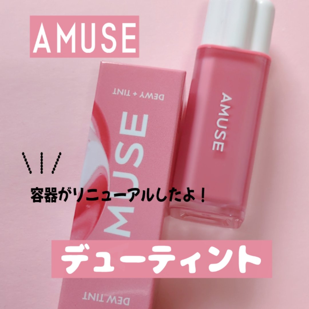 デューティント/AMUSE/リップティントを使ったクチコミ（1枚目）