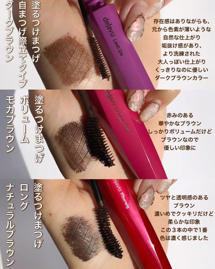 「塗るつけまつげ」ロングタイプ/デジャヴュ/マスカラを使ったクチコミ(9枚目)