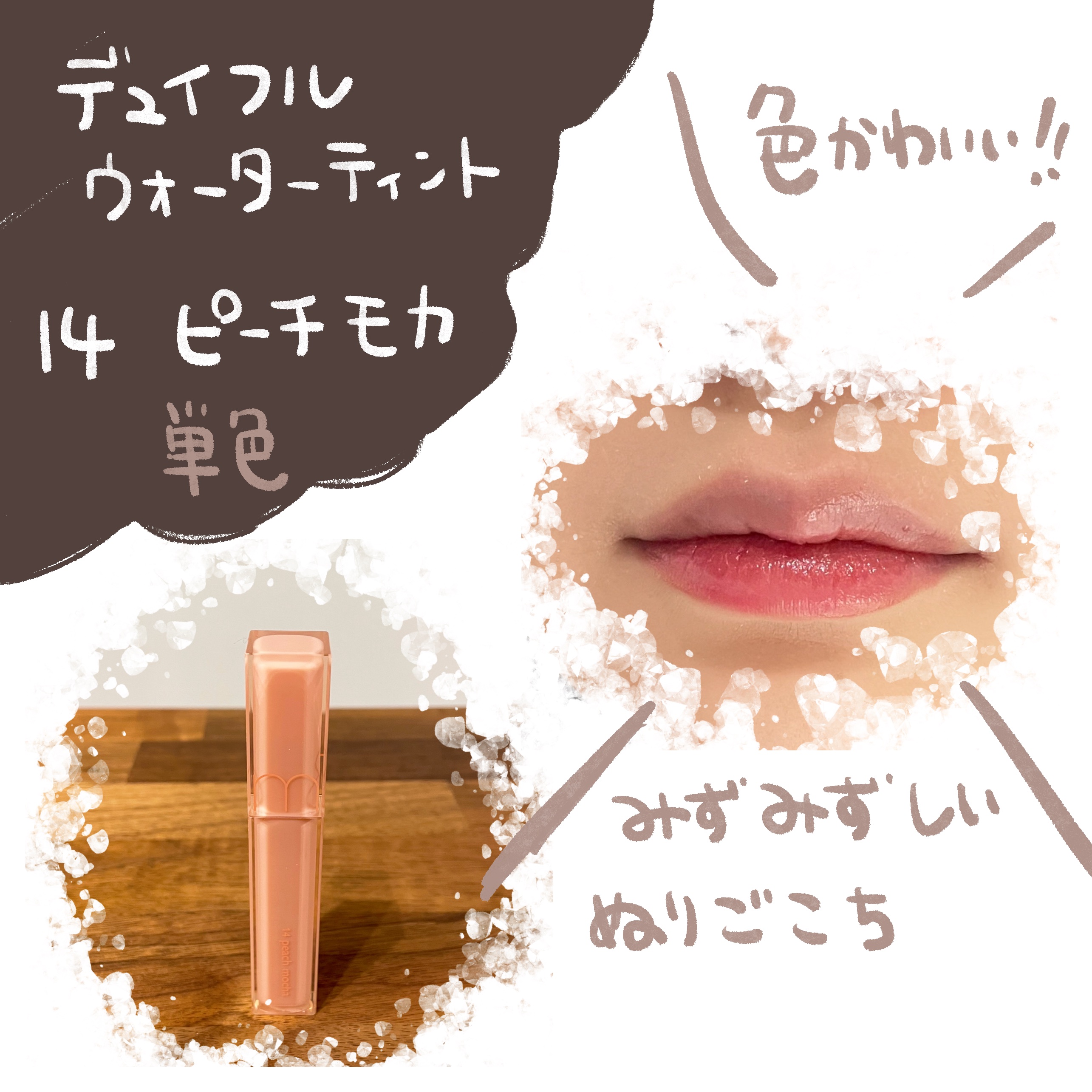 ジューシーラスティングティント/rom&nd/リップティントを使ったクチコミ（2枚目）