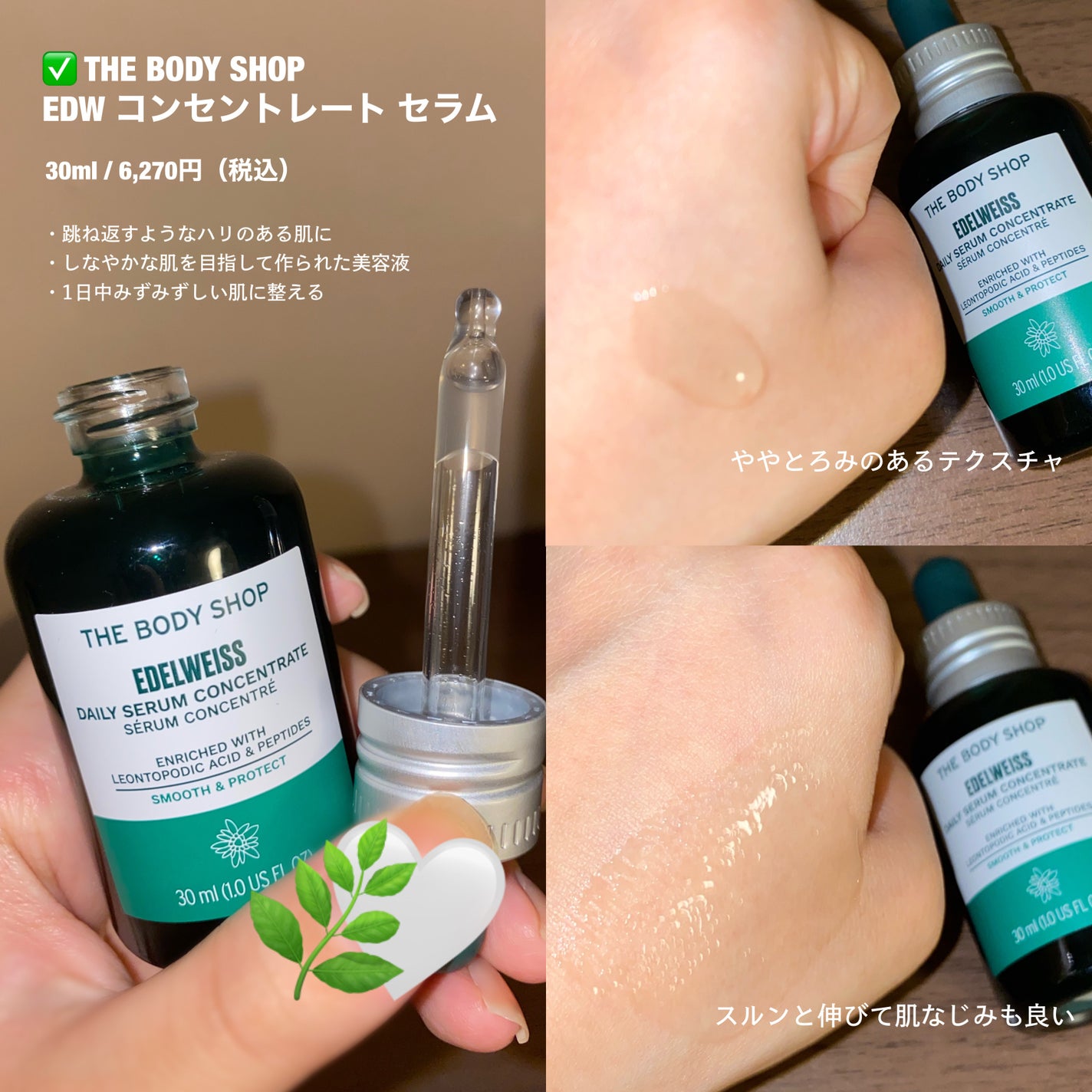 EDW コンセントレート セラム/THE BODY SHOP/美容液を使ったクチコミ(2枚目)